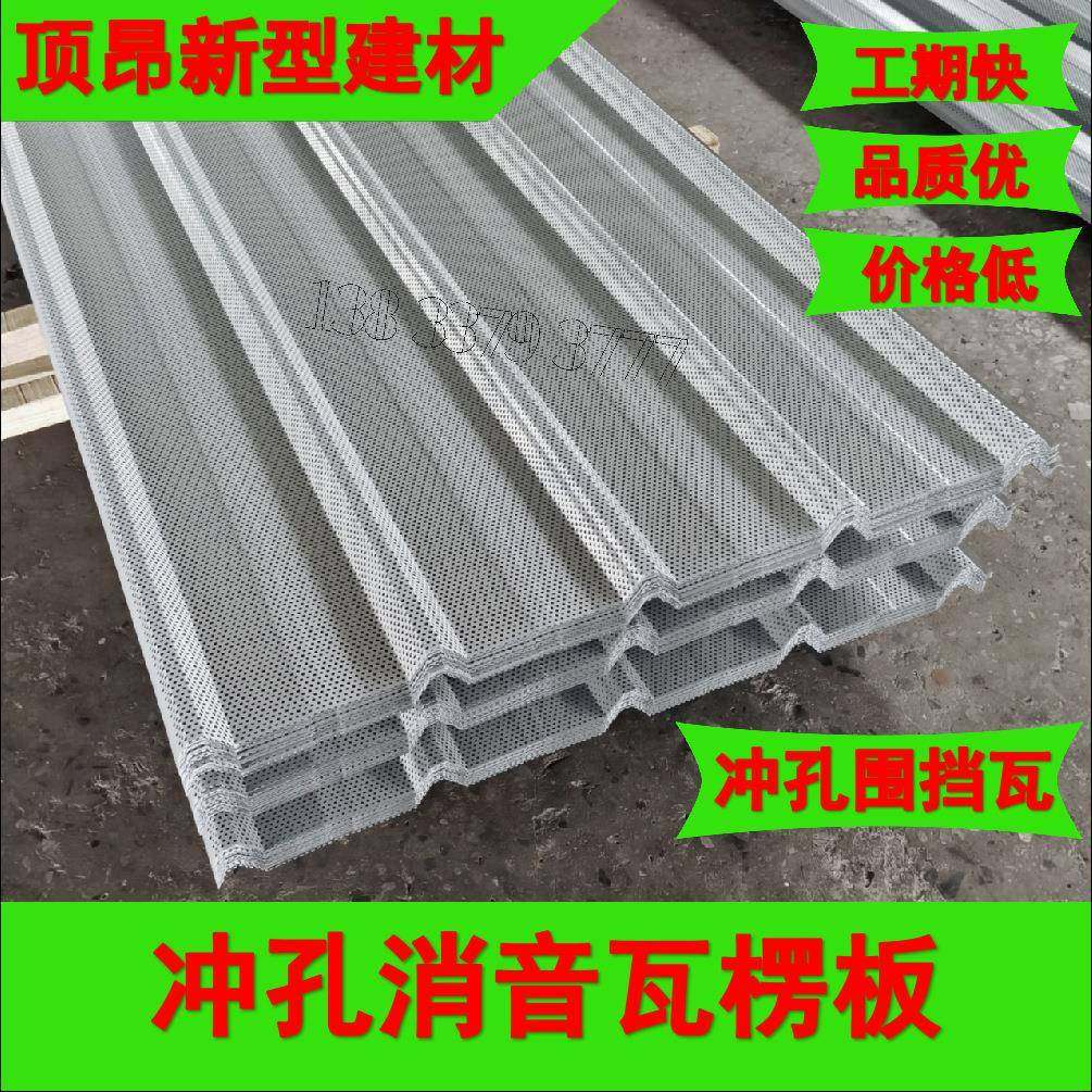 彩钢瓦冲孔板吸音降噪隔墙板围挡护栏冲孔瓦楞板穿孔彩钢板,基础建材,屋顶装饰瓦,淘宝优惠券,粉丝福利购,淘宝优惠卷
