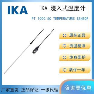 德国RCT C-MAG RH 磁力搅拌器配件PT 1000.60侵入式温度计