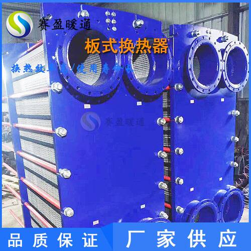 厂家供应SYBR05小型板式换热器工业可拆板式热交换器小区供暖设备