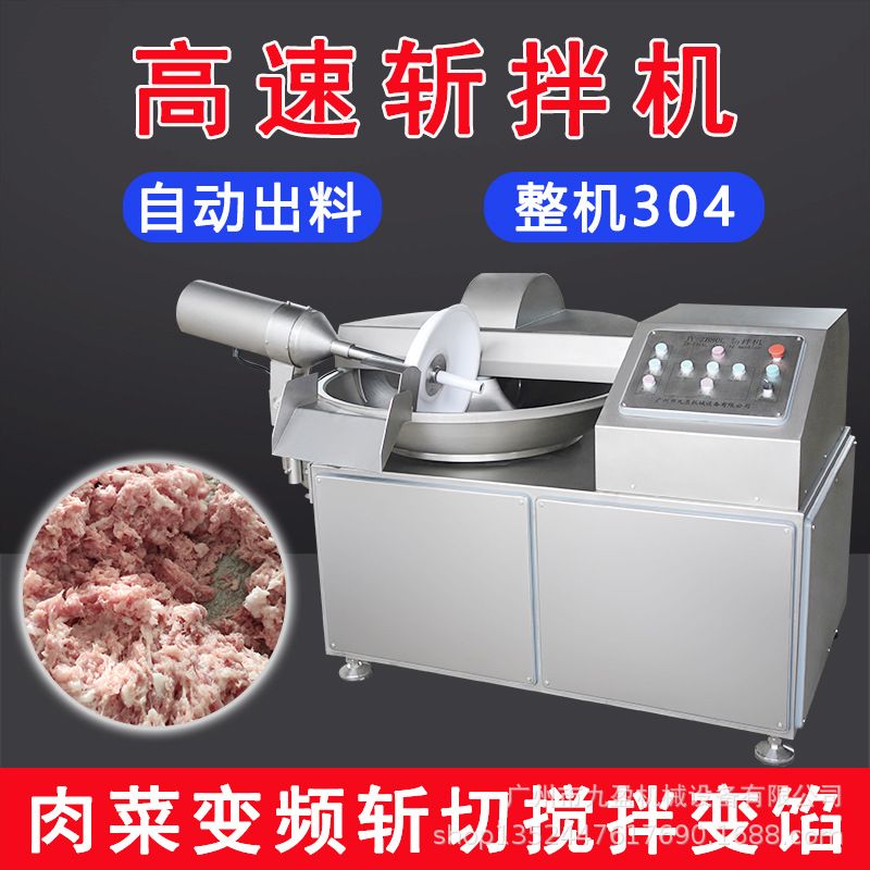 80L高速斩拌机 大型蔬菜肉泥果脯馅料斩切机 鱼糜丸子乳化切馅机