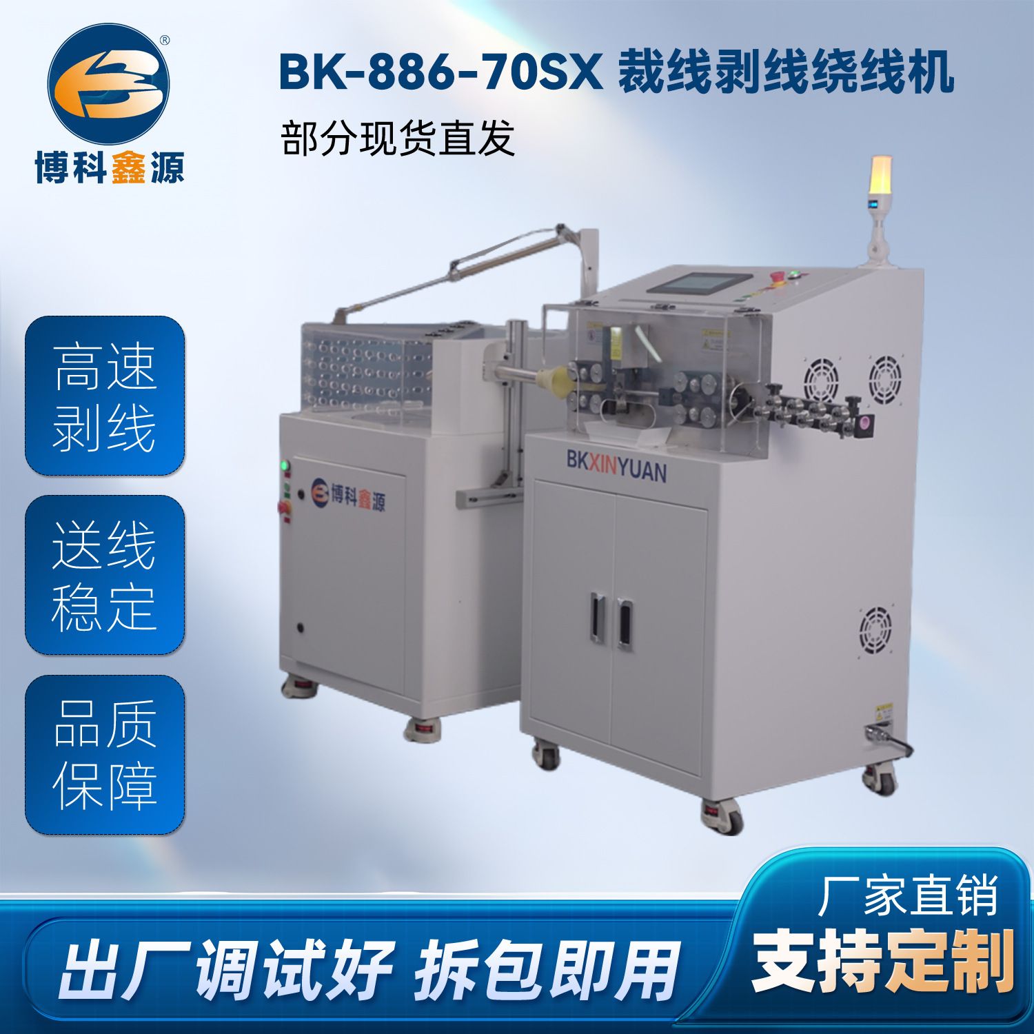 电脑剥线绕线收线机 BK-886-70SX 厂家直销裁线机全自动线缆