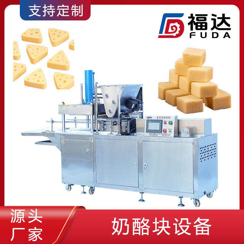 奶制品压块机智能控制压实程度可调 形状大小可定奶酪块设备