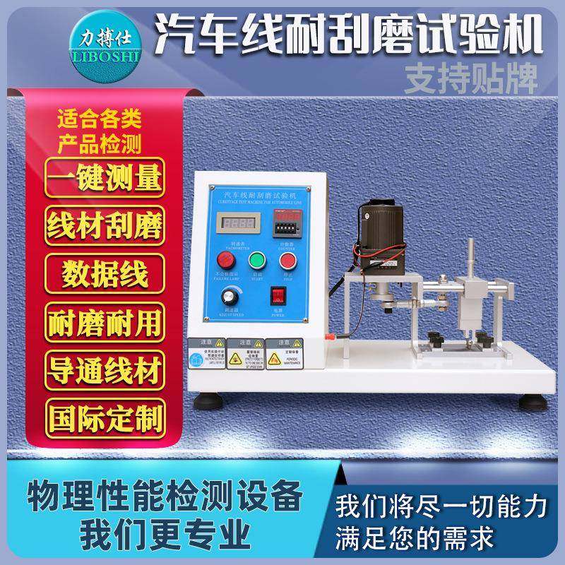 汽车线试验机线材电缆外套摩擦电线往复刮磨绝缘表面测试仪,机械设备,试验机,淘宝优惠券,粉丝福利购,淘宝优惠卷