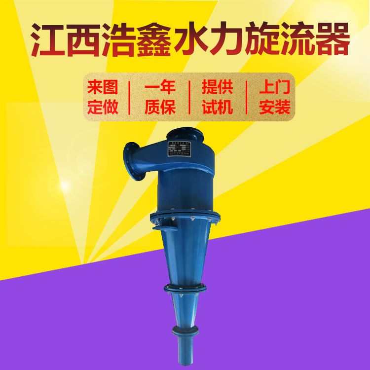 聚氨酯沉沙嘴水力旋流器 小型泥浆细沙回收机 洗沙水力旋流器组