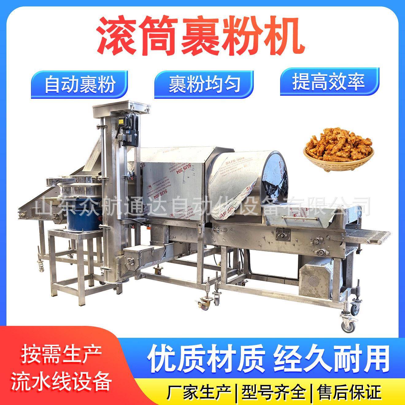 刀鱼段滚筒裹粉机锅包肉裹浆裹粉油炸生产线珍珠芋圆连续式上粉机