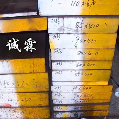 大同DC53冷作模具钢板 日立SKD11模具钢精板