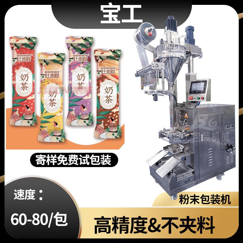 袋装定量速溶奶茶粉包装机 高速全自动固体饮料咖啡粉包装机设备