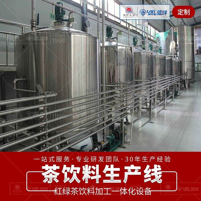 整套茶饮果茶生产设备 中药茶饮加工生产线 全自动饮料灌装生产线