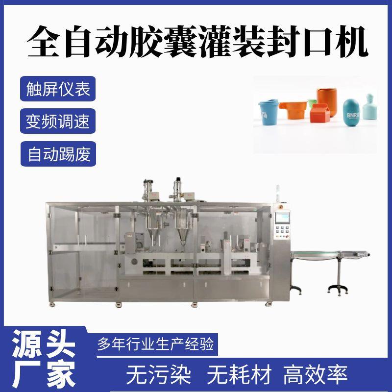 全自动六列胶囊灌装机速溶咖啡灌装机面膜粉药粉胶囊灌装封口机器