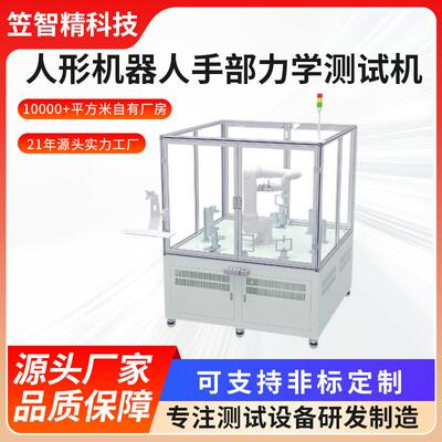灵巧手抓合力检测仿生手关节扭矩标定仪人形机器人手部力学测试机