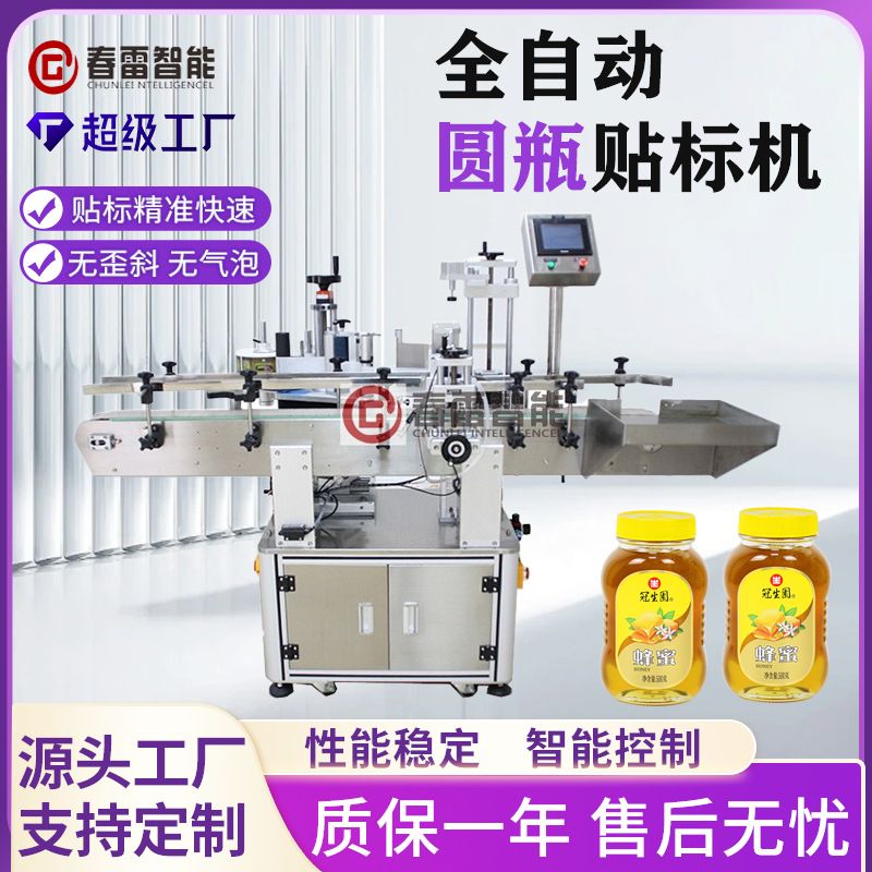 自动玻璃酒瓶贴标机食品罐头酱料马口铁罐全自动立式定位贴标机