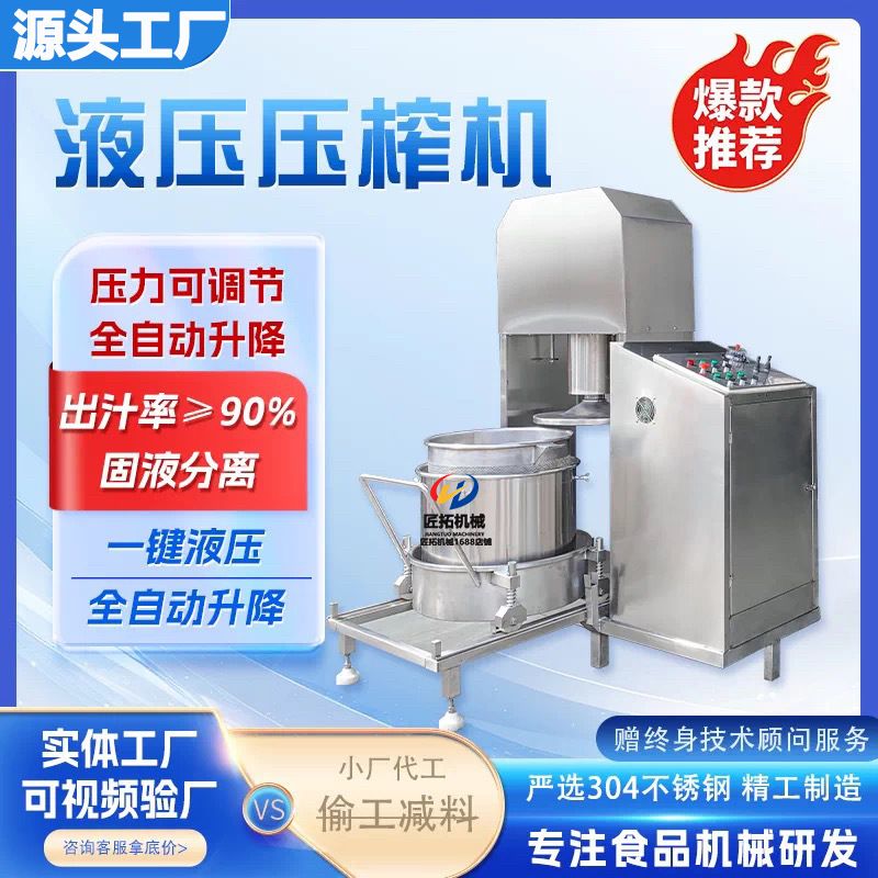 阿勒泰沙棘果原浆榨汁冷榨机桑葚浸泡中药液过滤机冷萃酸奶压榨机