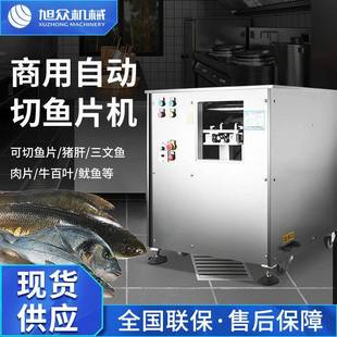 全自动切鱼片机 广州商用斜切鱼片牛肉片机全自动酸菜鱼片机