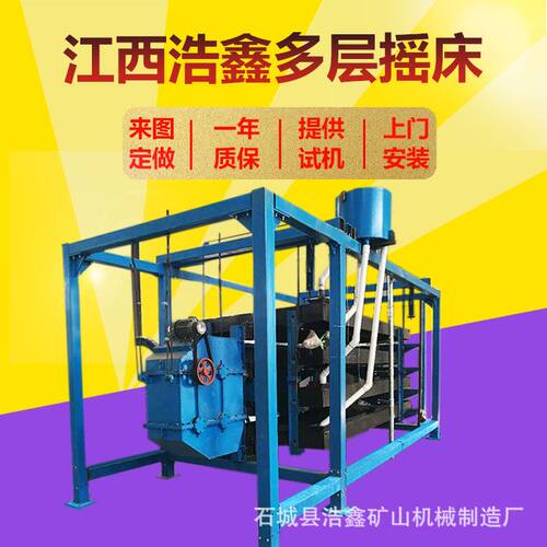 多层悬挂式选矿摇床 水力重选玻璃钢矩形选金摇床 选煤重金属摇床