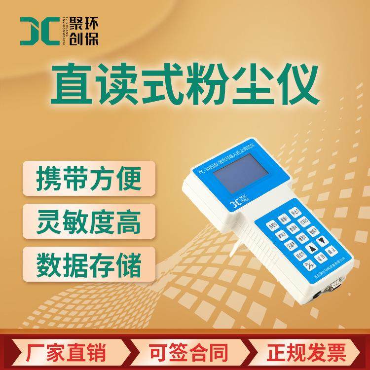 直读式粉尘仪PC-3A袖珍式激光可吸入粉尘连续测试PM10粉尘检测仪,五金/工具,工业环境监测系统,淘宝优惠券,粉丝福利购,淘宝优惠卷