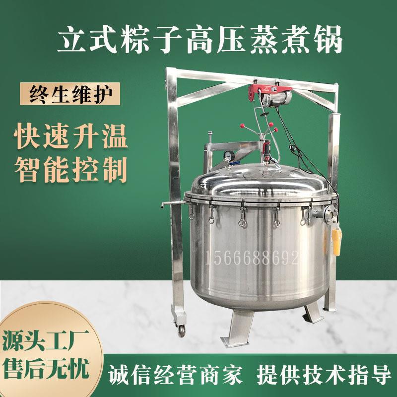 立式带盖鸭蛋高压蒸煮锅多功能牛蹄筋卤煮设备大型住黄豆压力锅