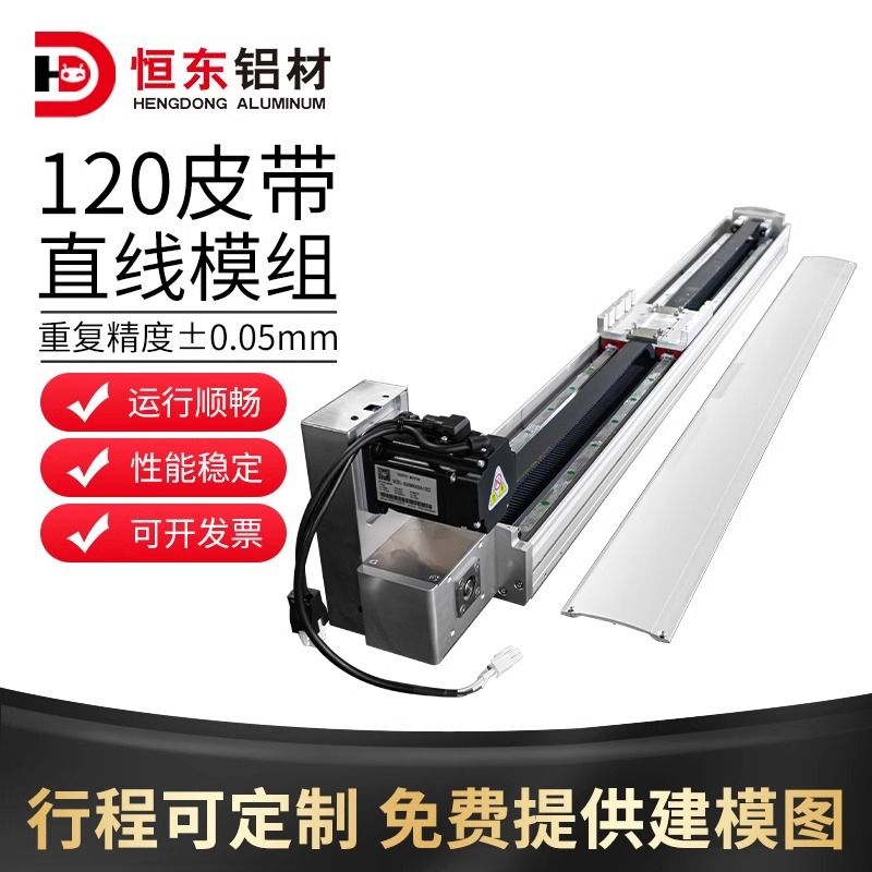 120皮带直线模组同步带直线模组皮带滑台电动滑块线性模组铝型材