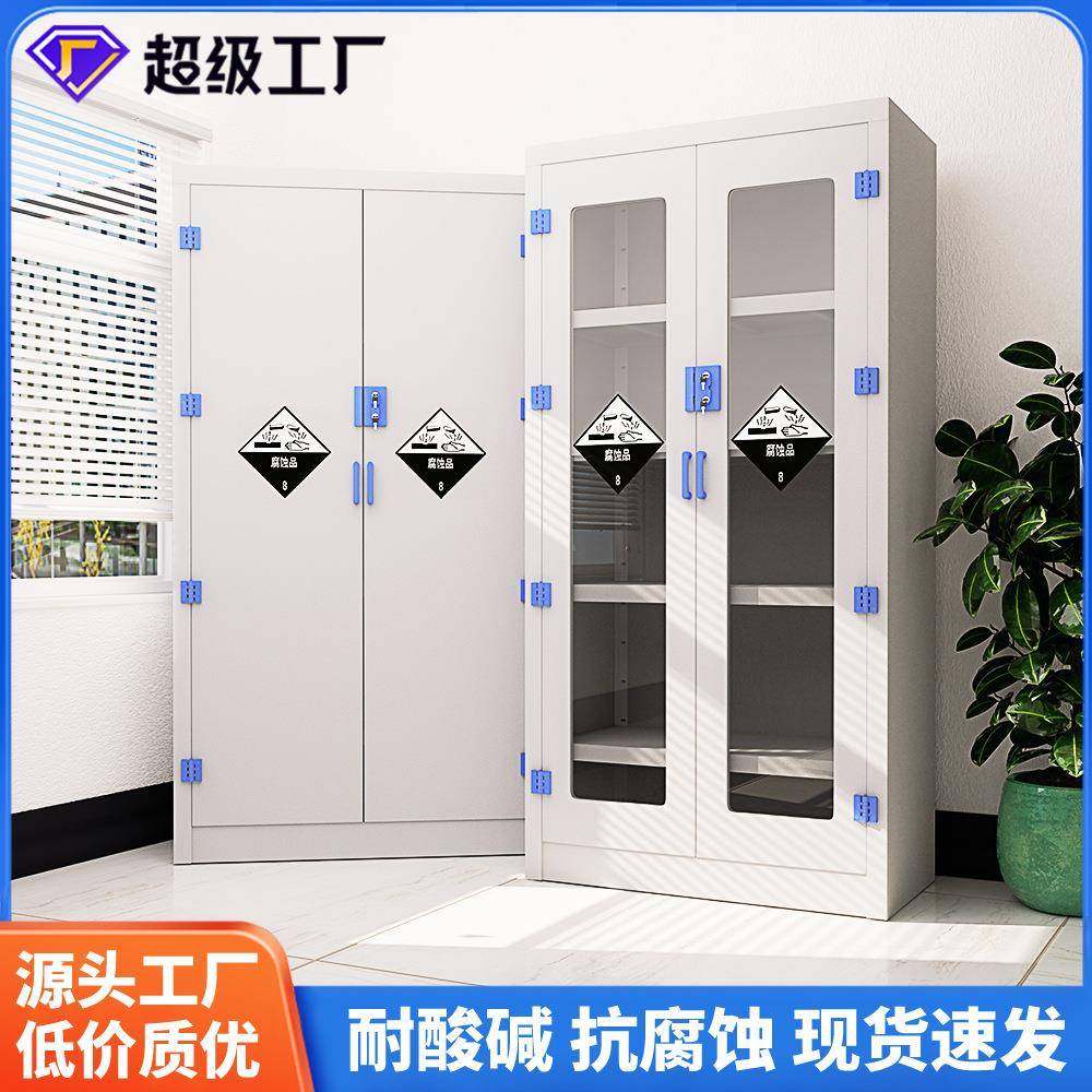 PP酸碱柜化学品安全柜实验室双门药品试剂柜强酸强碱危化品储存柜,住宅家具,药柜,淘宝优惠券,粉丝福利购,淘宝优惠卷