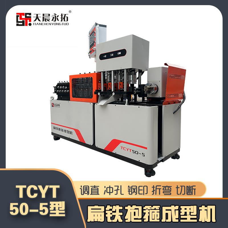 数控扁铁抱箍成型机 大型全自动扁铁冲孔钢印折弯切断机器