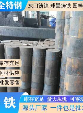 进口GCD500无沙孔球墨铸铁棒高强度GCD600铸铁合金板 可定尺零切