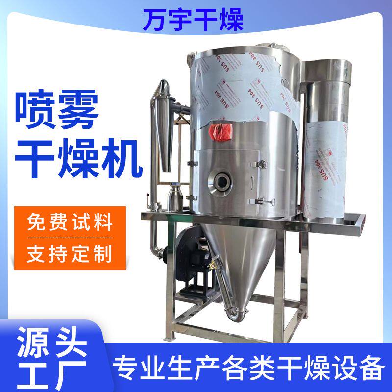 离心喷雾干燥机奶粉蛋白粉洗衣粉干燥设备不锈钢立式小型烘干设备