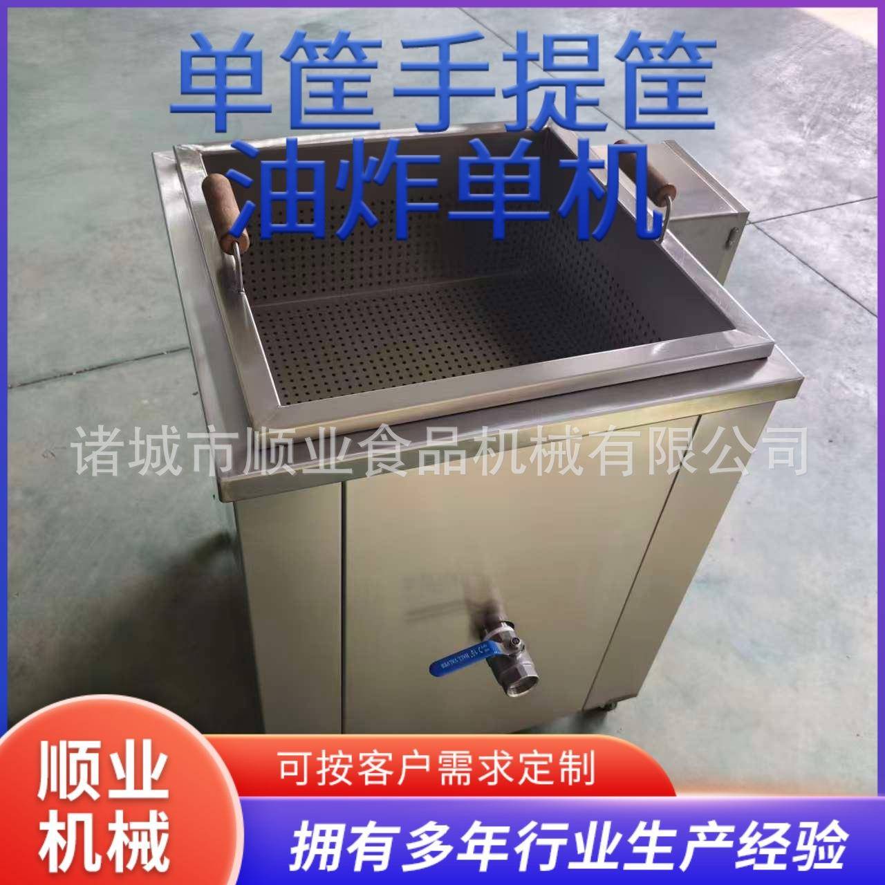 单筐手提筐油炸单机 鱼豆腐油炸机 自动化薯条薯片加工成套流水线