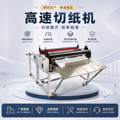 裁布机裁剪机薄膜金属片全自动切断pvcpet无纺布复合纸相片纸钢丝