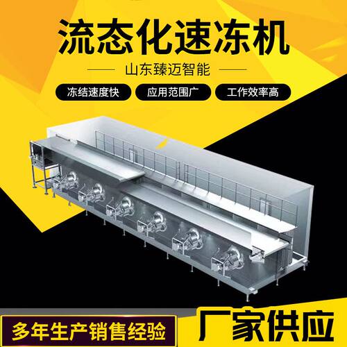 甜玉米粒流态化速冻机 预制菜快速冷冻设备 速冻食品加工流水线