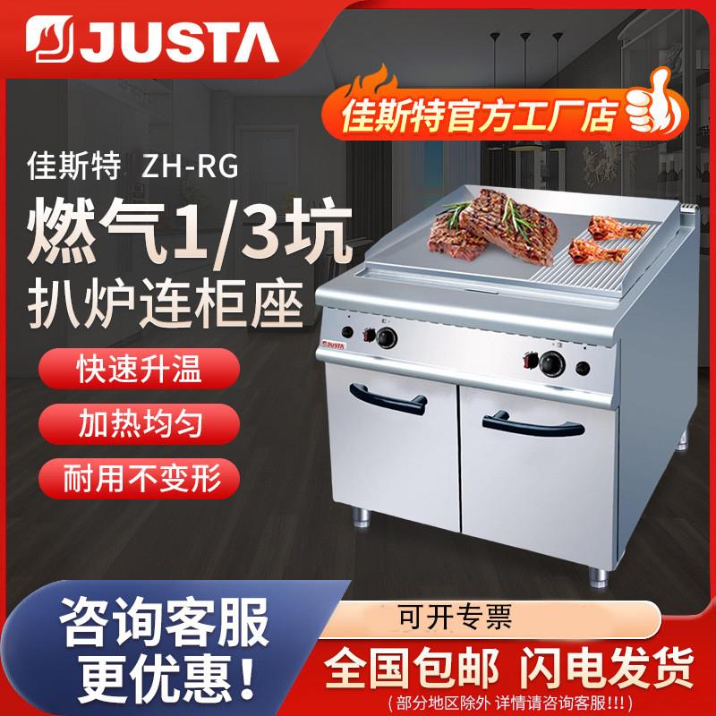 ZH-RG燃气扒炉带柜 商用大型鱿鱼牛排煤气恒温铁板烧炉子