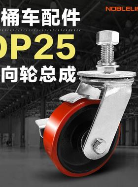 油桶搬运车DP25轮子配件 原厂转向轮总成带刹车