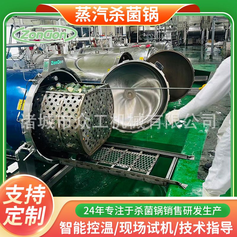 出口韩国蒸汽杀菌锅 青豆红豆罐头杀菌设备