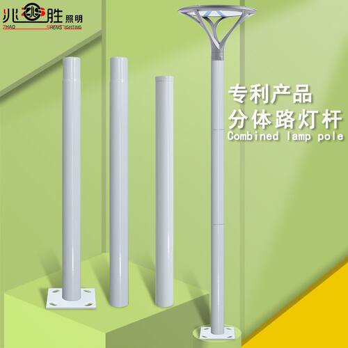拼接庭院灯柱组合立杆街道路灯杆3米4米工厂直销户外工程镀锌灯杆