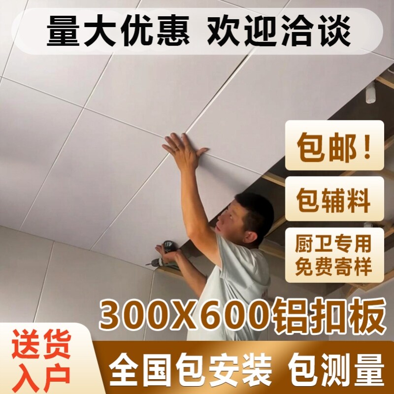 集成吊顶铝扣板300x600厨扣板模块