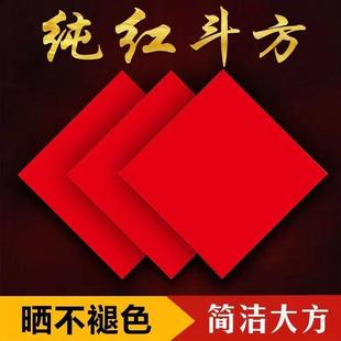 万年红福字斗方纯红对联剪纸铜版纸婚庆纸张手写福字空白手工剪纸