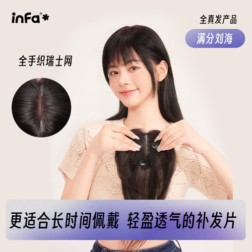 infa夏季轻薄遮白补发假发片真发