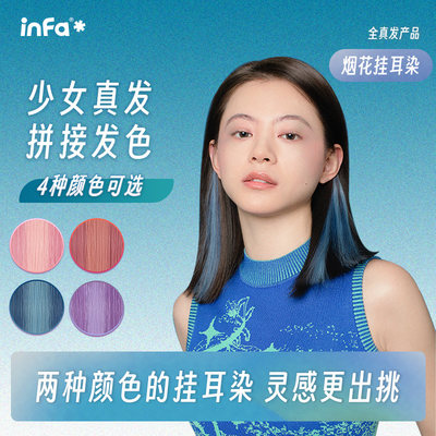 双色渐变挂耳染假发片infa