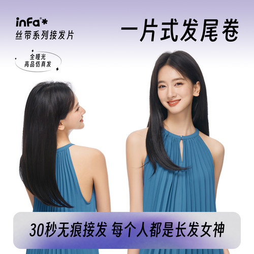 infa微卷一片式卷发增发量假发片