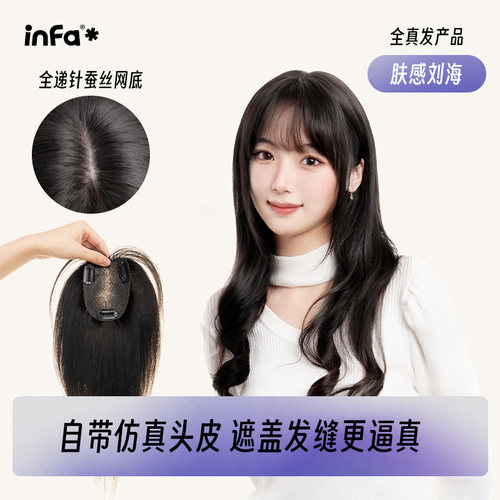 肤感刘海infa补发真发