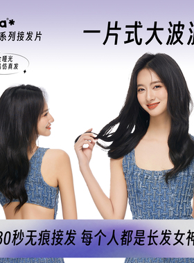 infa大波浪一片式卷发接发假发片丝带接发片女长仿真发蓬松增发量