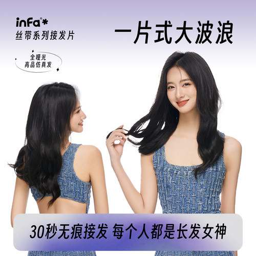 infa大波浪一片式卷发假发片增发