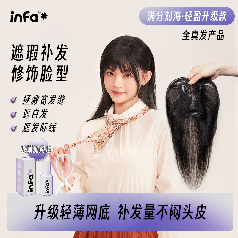 infa真人发丝假发片女头顶遮白发图片
