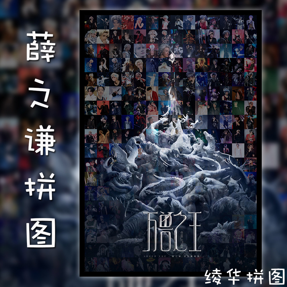 薛之谦拼图1000片新款万兽之王明星周边专辑女生男生生日礼物相框