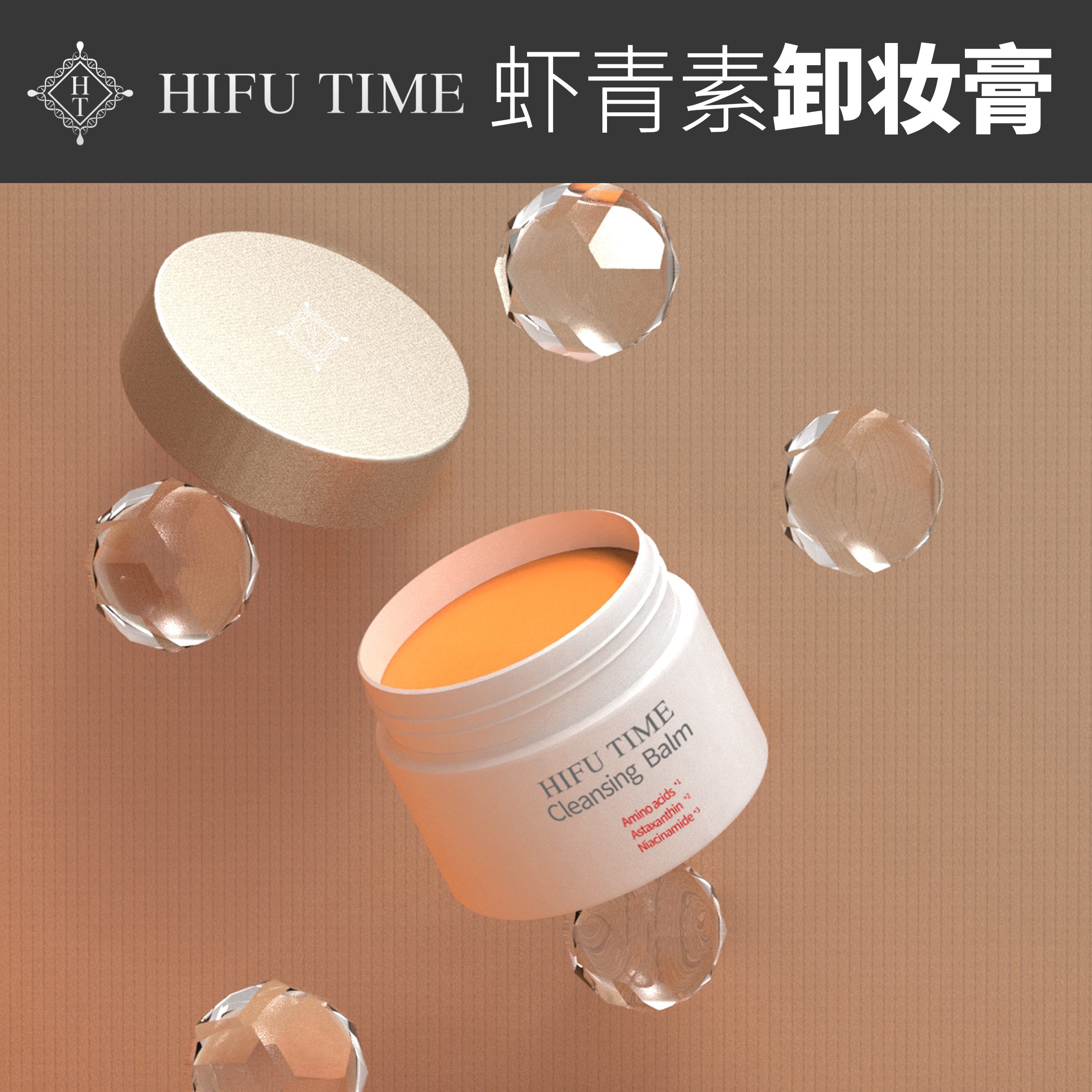 虾青素不油腻卸妆膏90g日本护肤