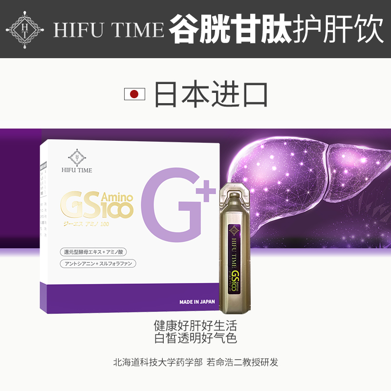 护肝降转氨酶祛黄气色美白口服液