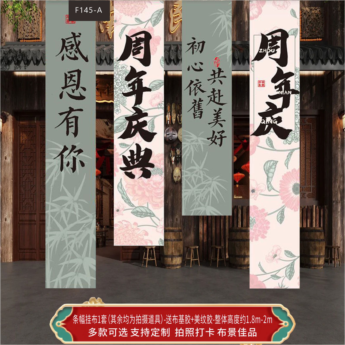 周年庆活动装饰氛围背景墙挂布