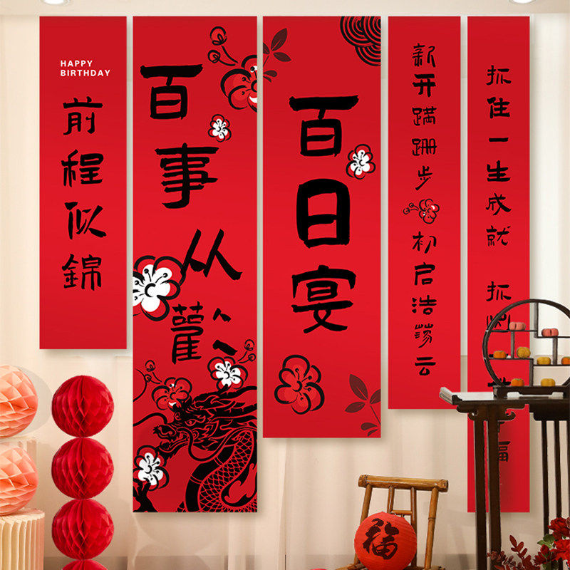 蛇宝宝百天场景布置百日宴装饰条幅酒店背景墙挂布满月仪式感家里