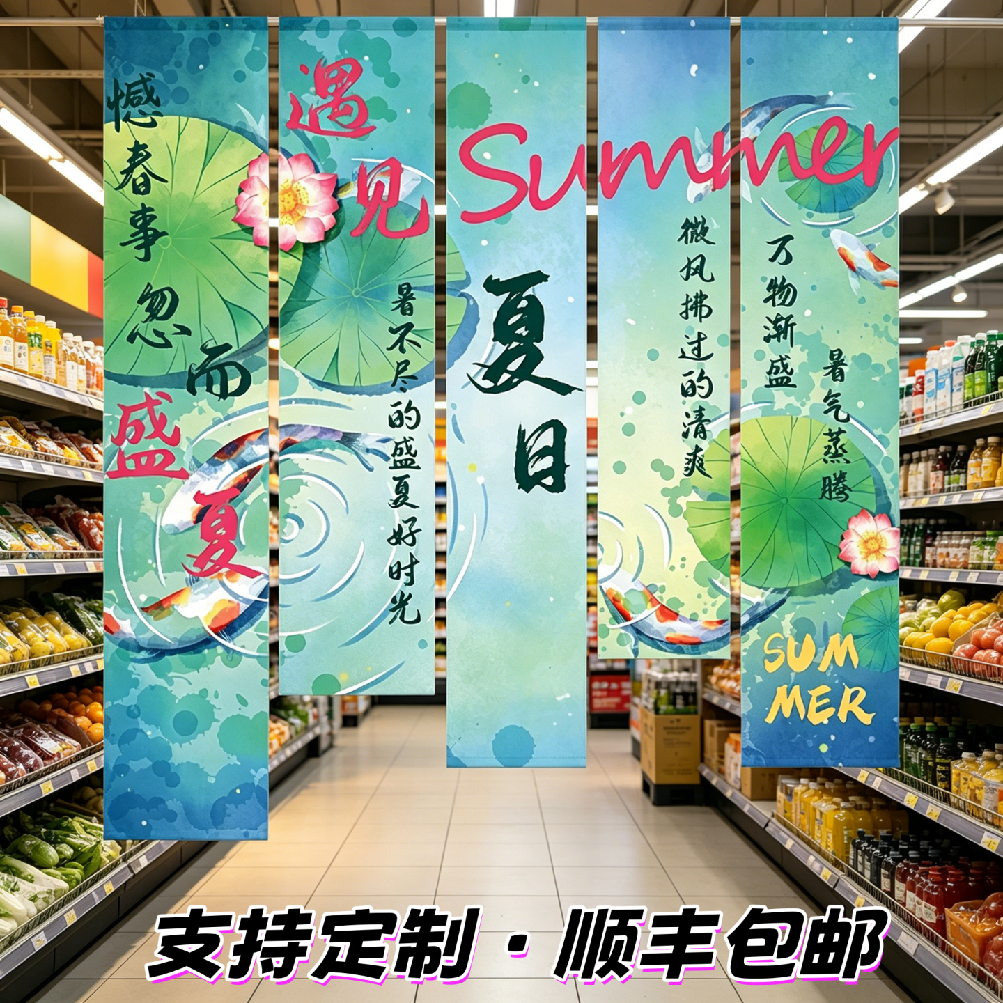 夏天装饰超市夏季氛围布置童装服装店铺橱窗夏日主题条幅挂布定制