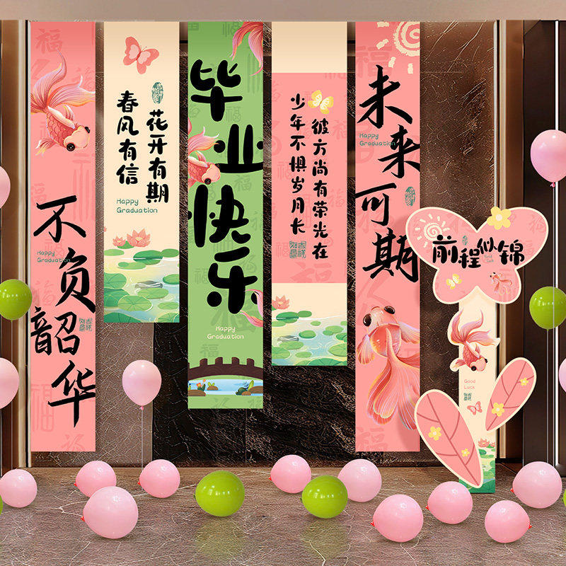 毕业季小中大学拍摄道具背景条幅幼儿园教室装饰挂布气球氛围布置