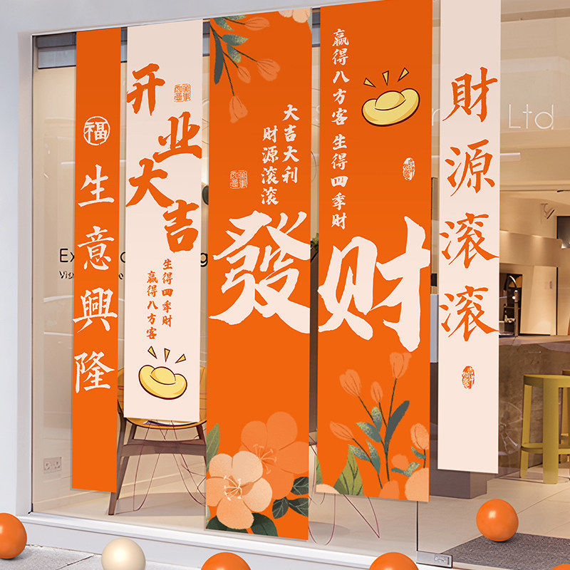 开业气氛布置定制条幅挂布商场店铺开张活动橱窗装饰用品场景氛围