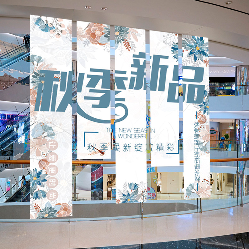秋季新品装饰品条幅挂布店铺氛围背景墙主题活动创意广告场景布置
